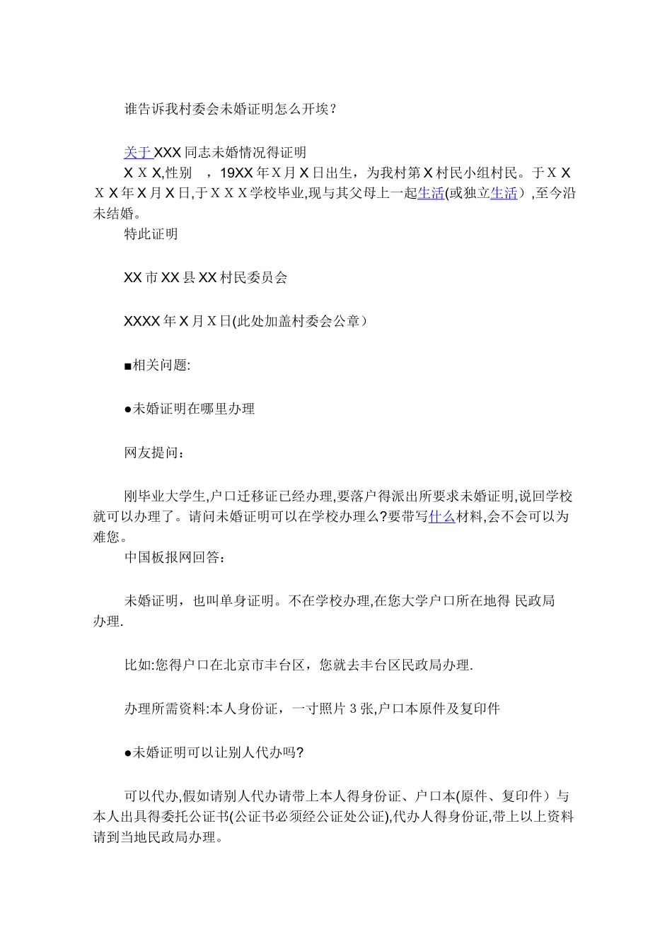 计划生育证明范本_第3页