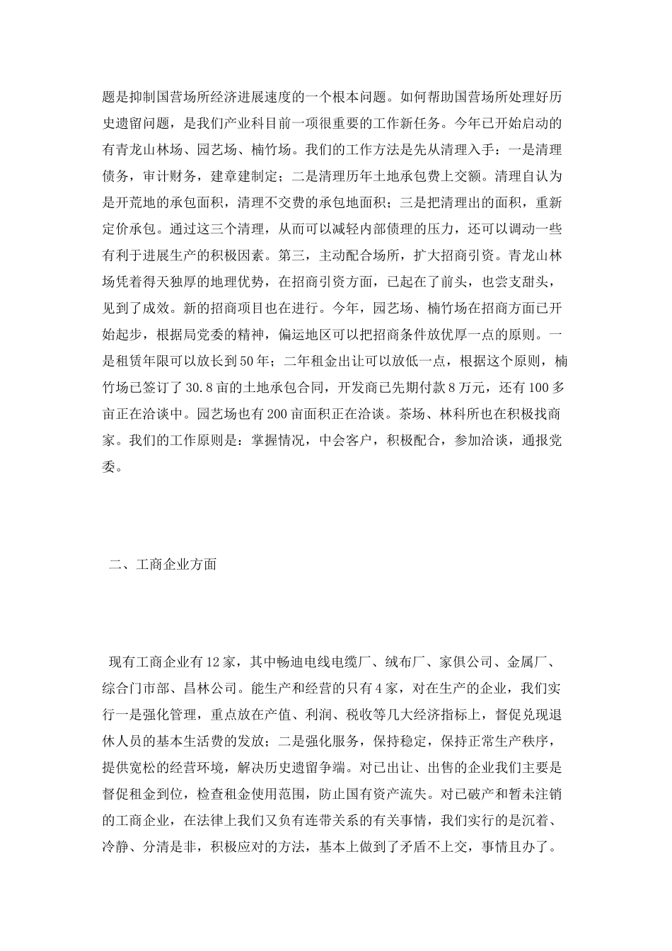 计划科工作总结3篇_第2页