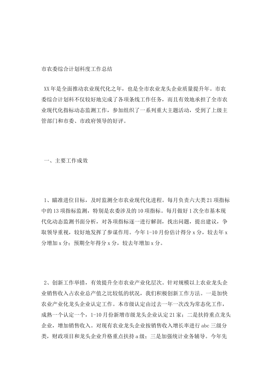 计划科工作总结3篇_第3页