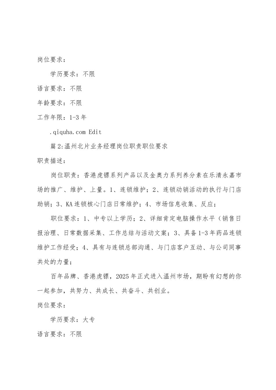 计划经理岗位职责职位要求_第2页