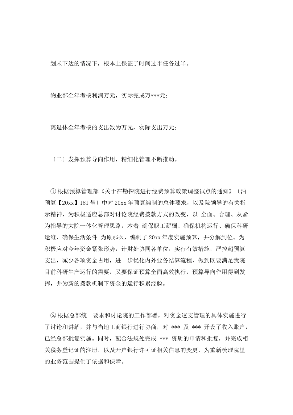 计划财务处工作总结_第2页