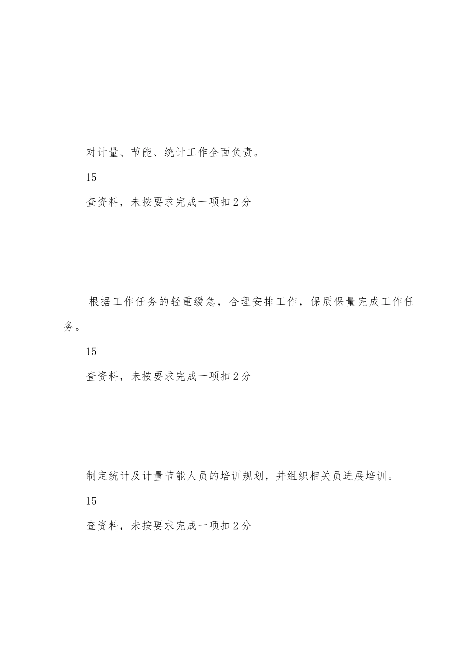 计划科副科长安全生产责任清单_第2页
