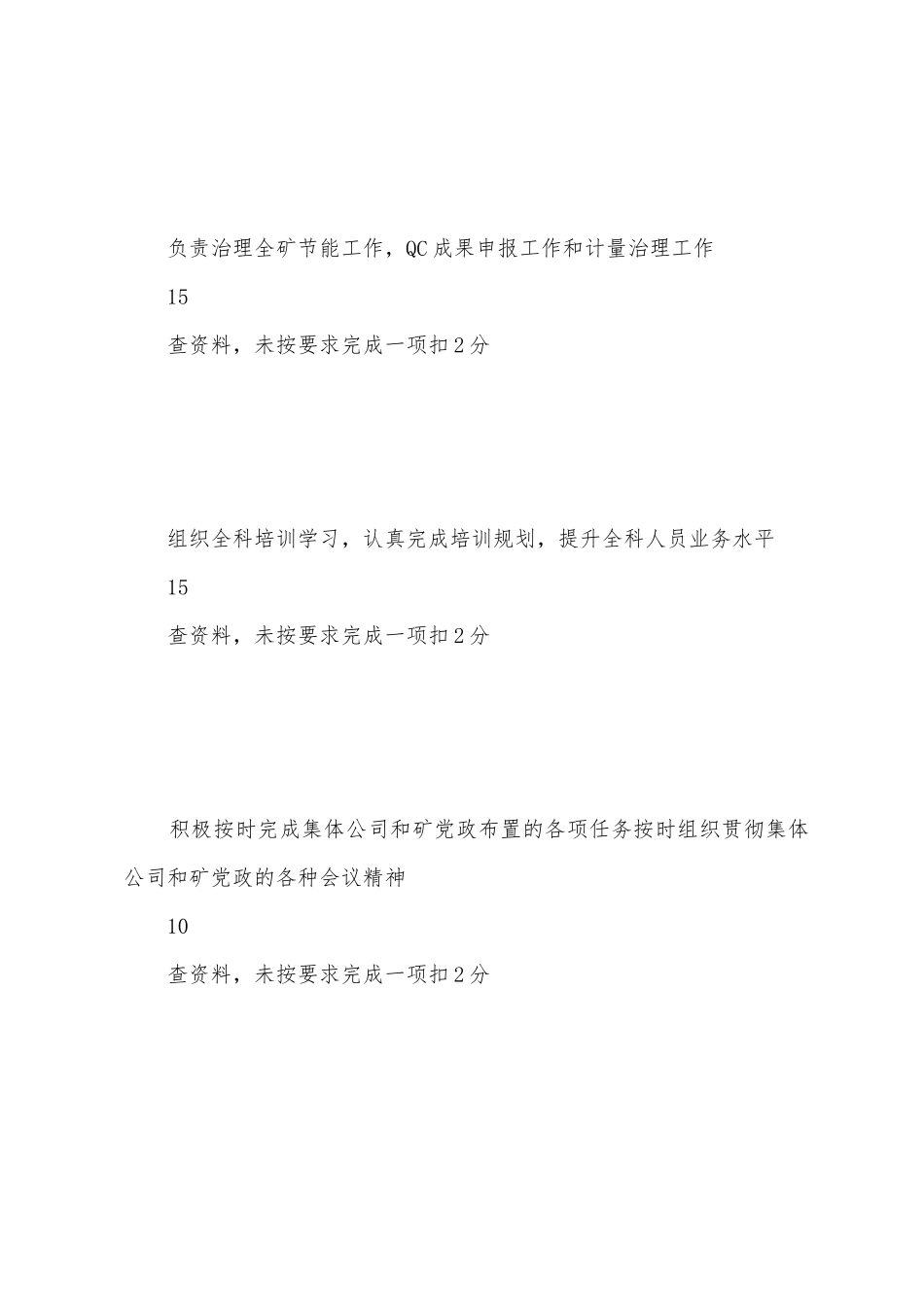 计划科副科长安全生产责任清单_第3页