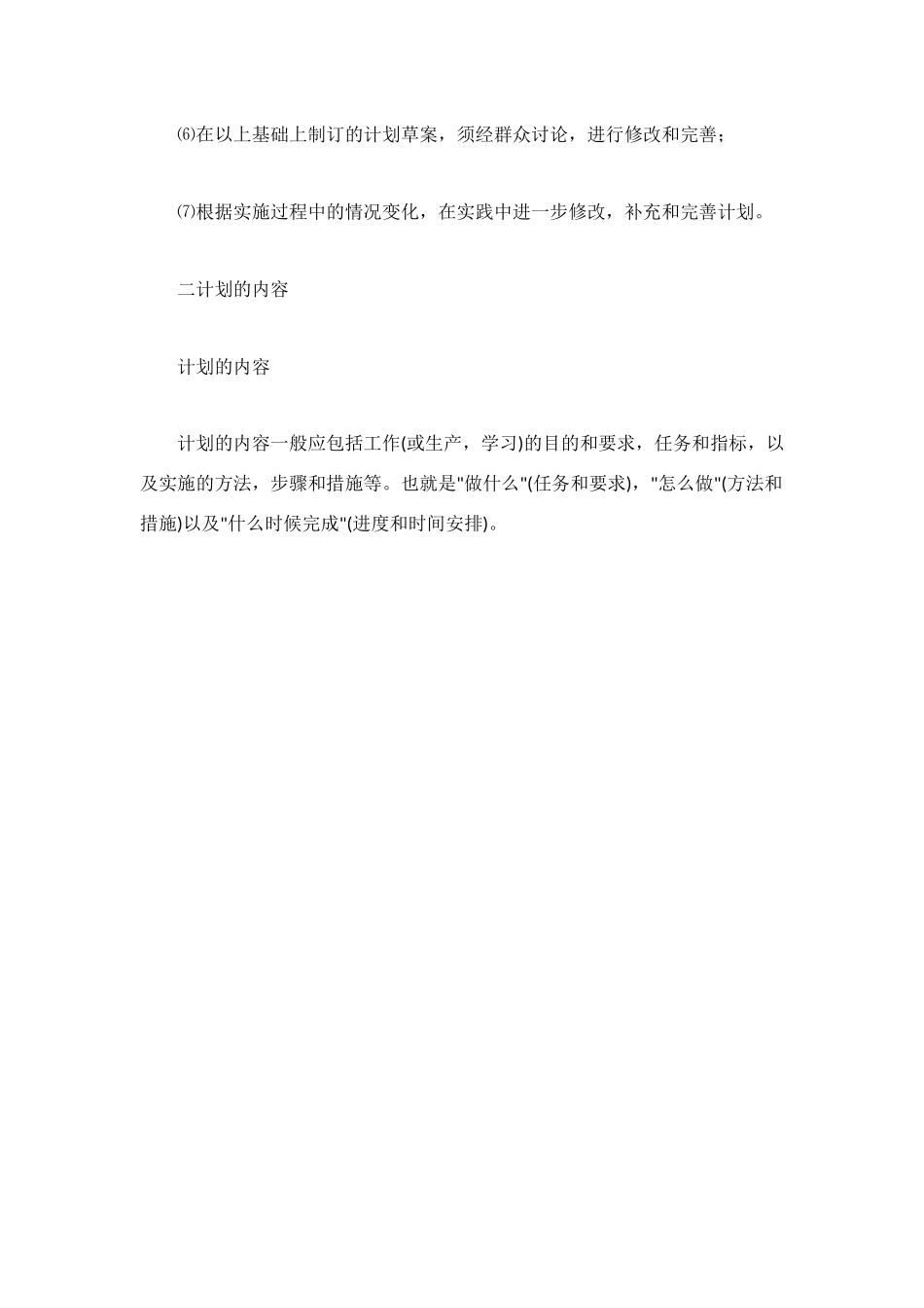 计划的写作方法_第2页