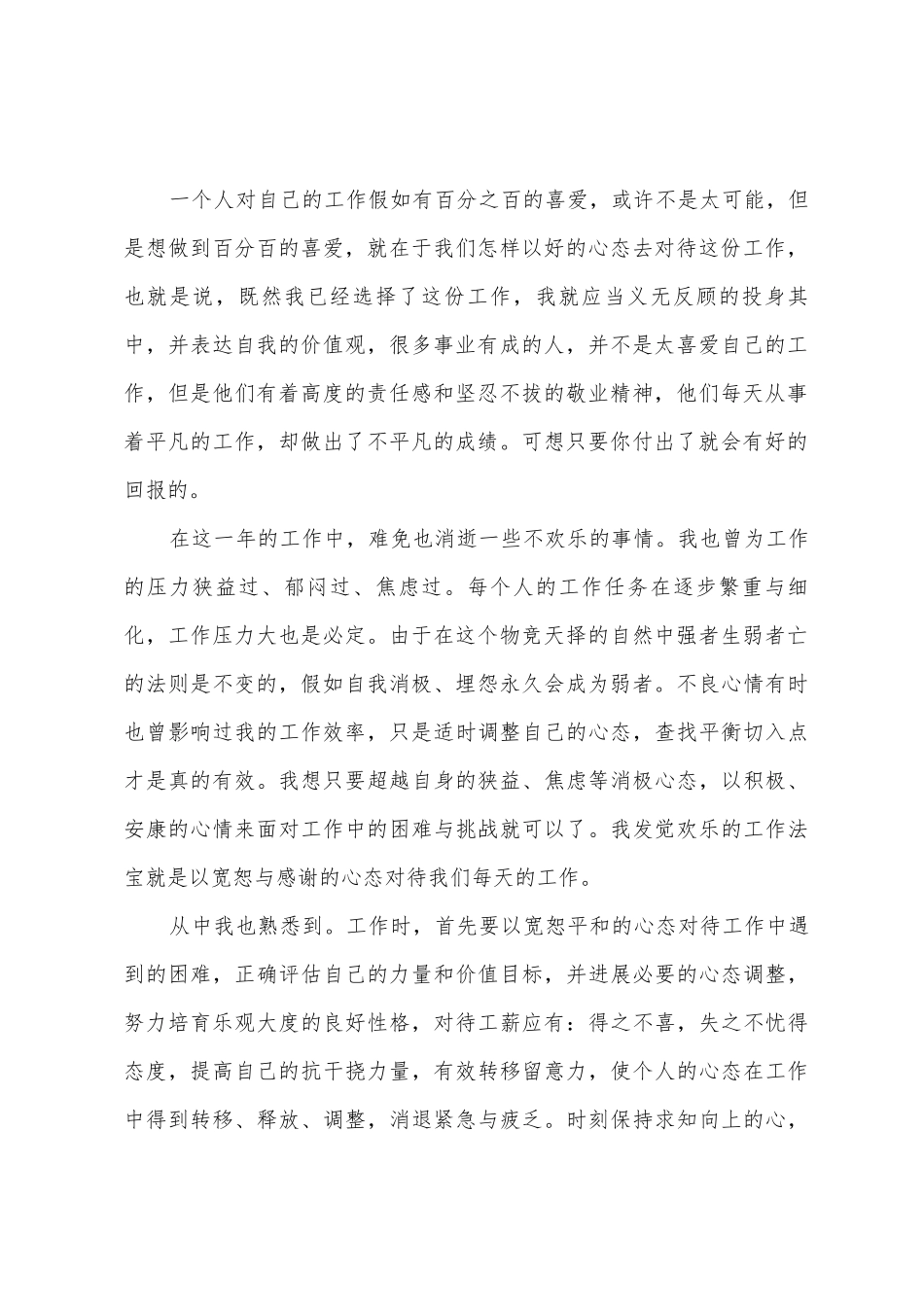 计划统计个人总结_第2页