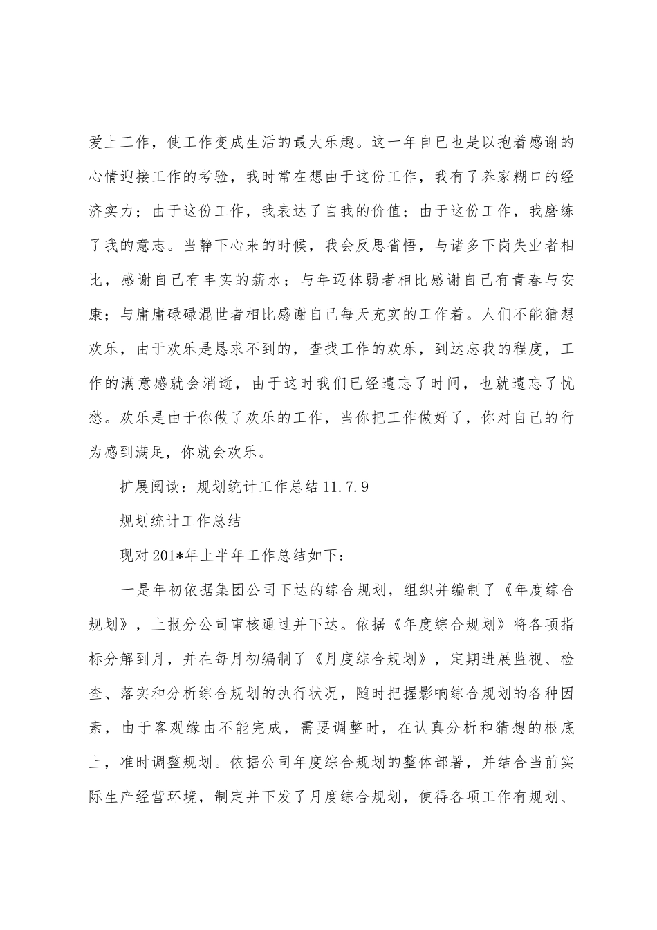 计划统计个人总结_第3页