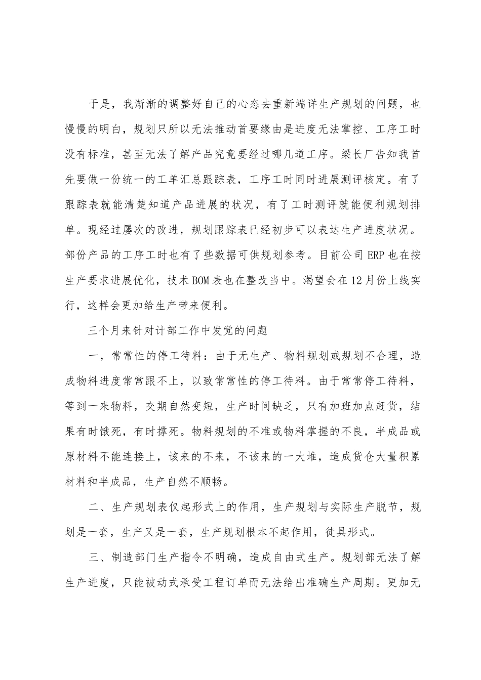 计划部个人工作总结报告_第2页