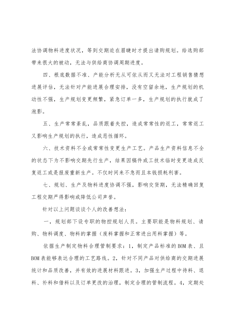 计划部个人工作总结报告_第3页