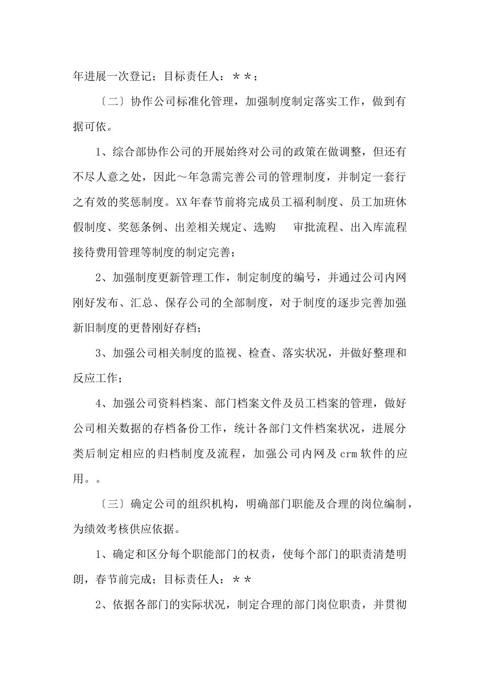 计划部工作计划书范文_第2页