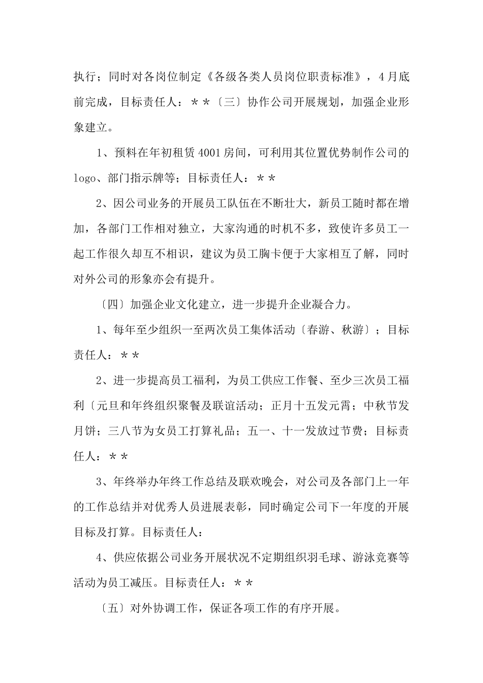 计划部工作计划书范文_第3页
