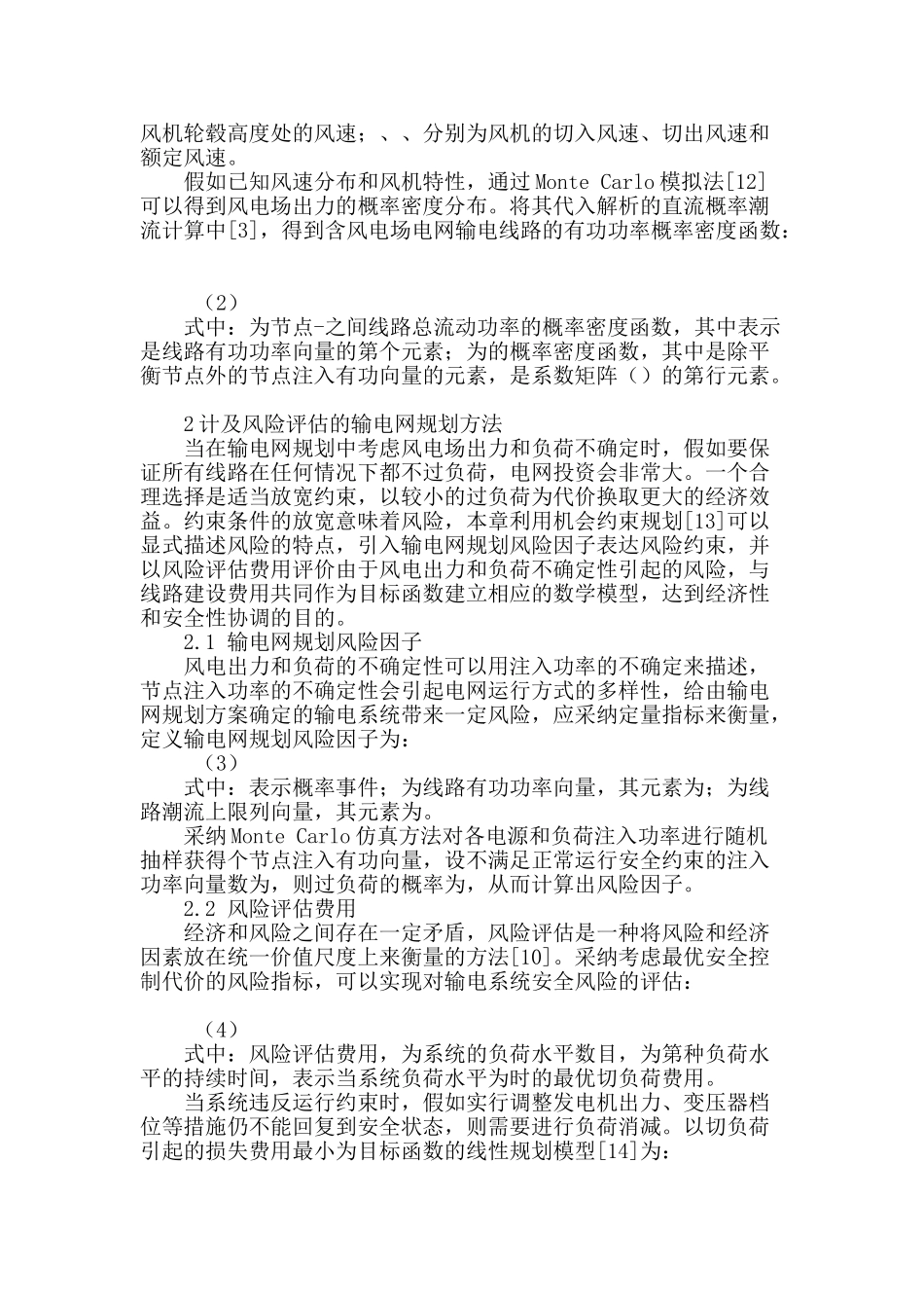 计及风力发电的输电网优化规划_第2页
