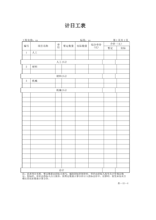 计日工表格模板（标准版）