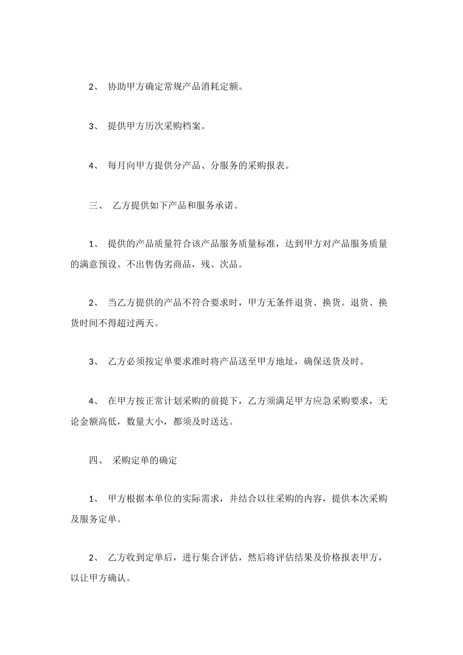 计划采购协议书_第2页