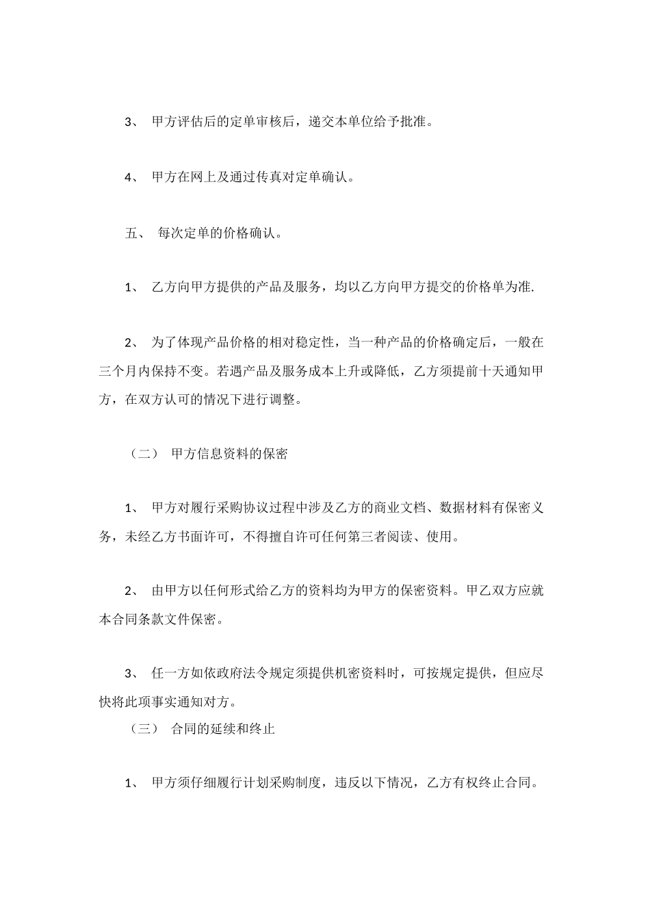 计划采购协议书_第3页