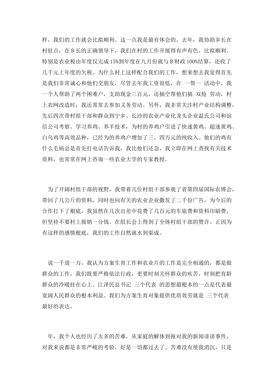 计生办竞岗演讲_第2页