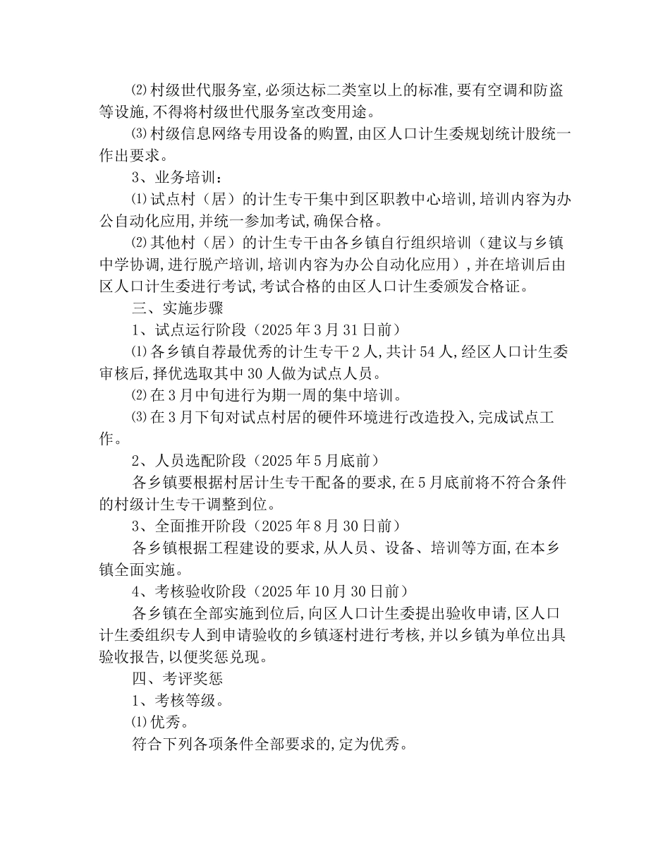 计生信息化网络工程方案_第2页