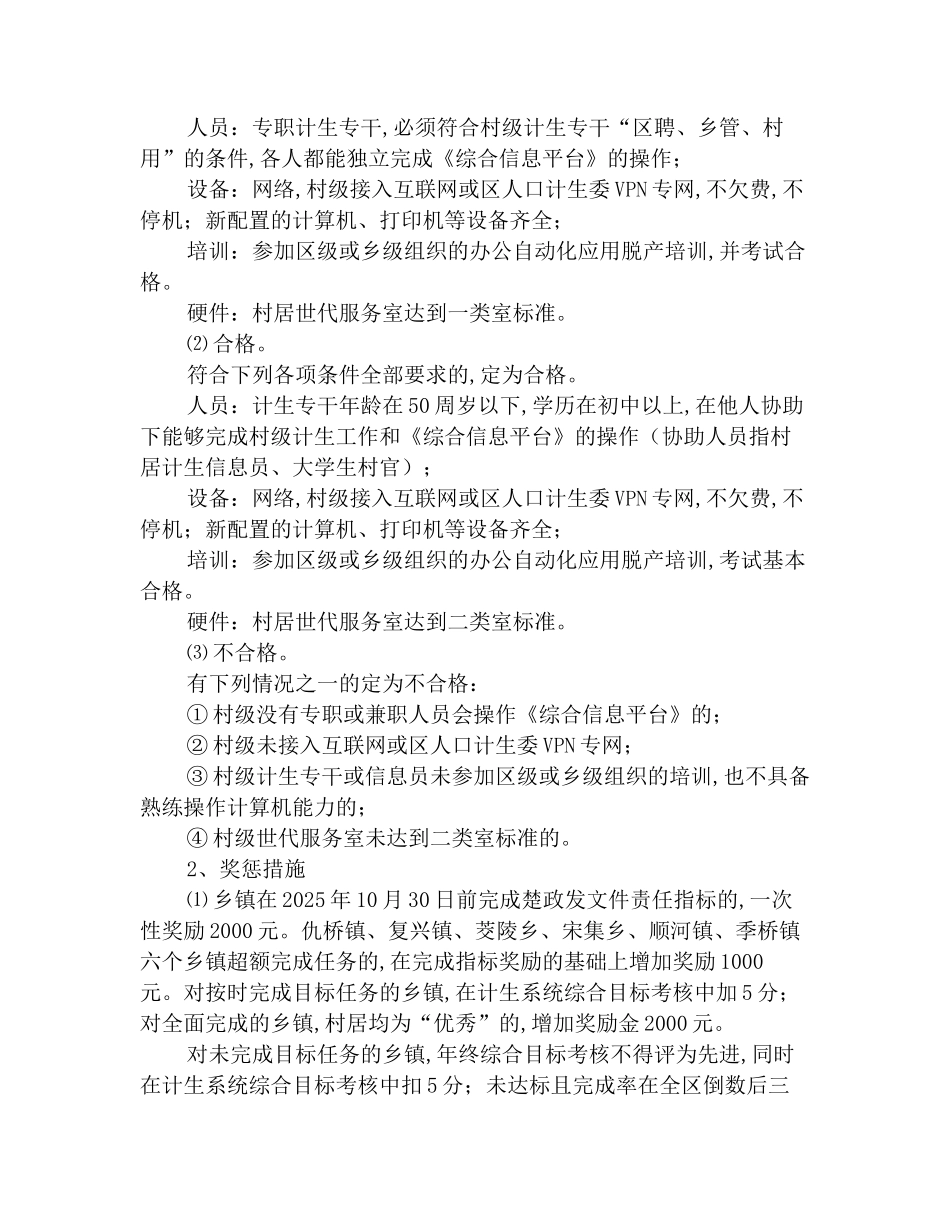 计生信息化网络工程方案_第3页