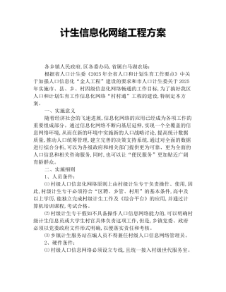 计生信息化网络工程方案