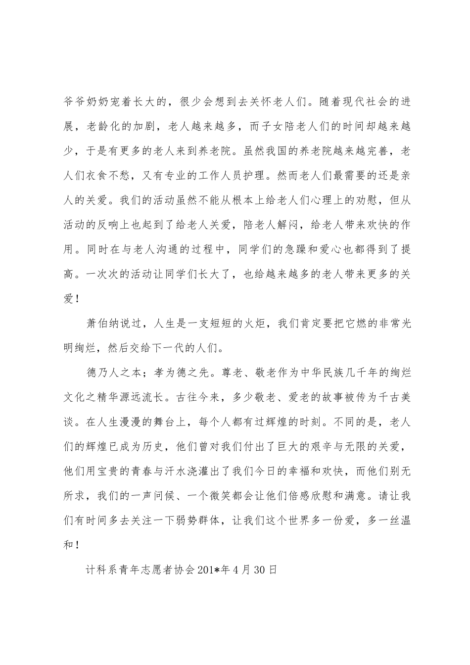 计科系青年志愿者协会敬老院活动总结_第2页