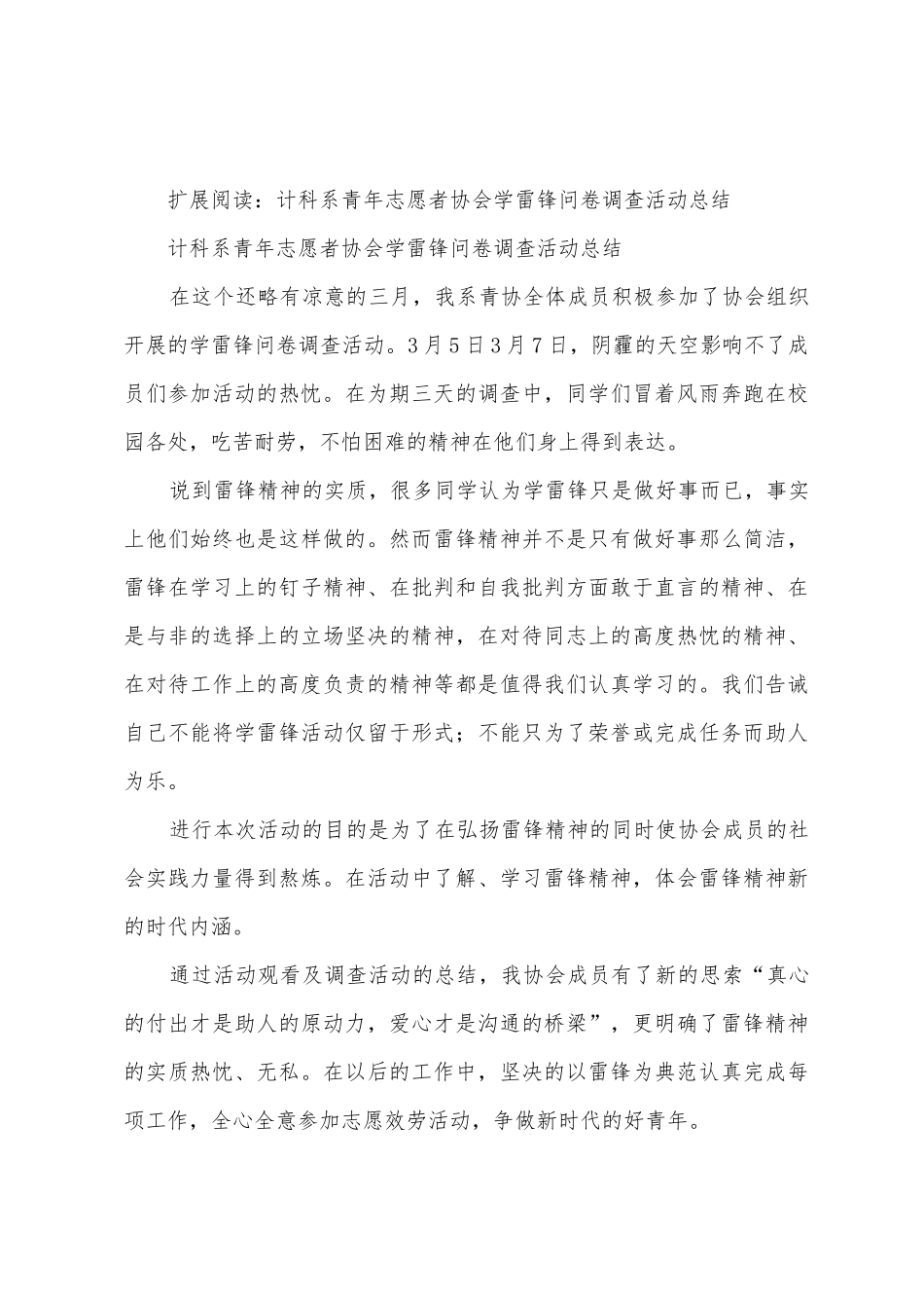 计科系青年志愿者协会敬老院活动总结_第3页