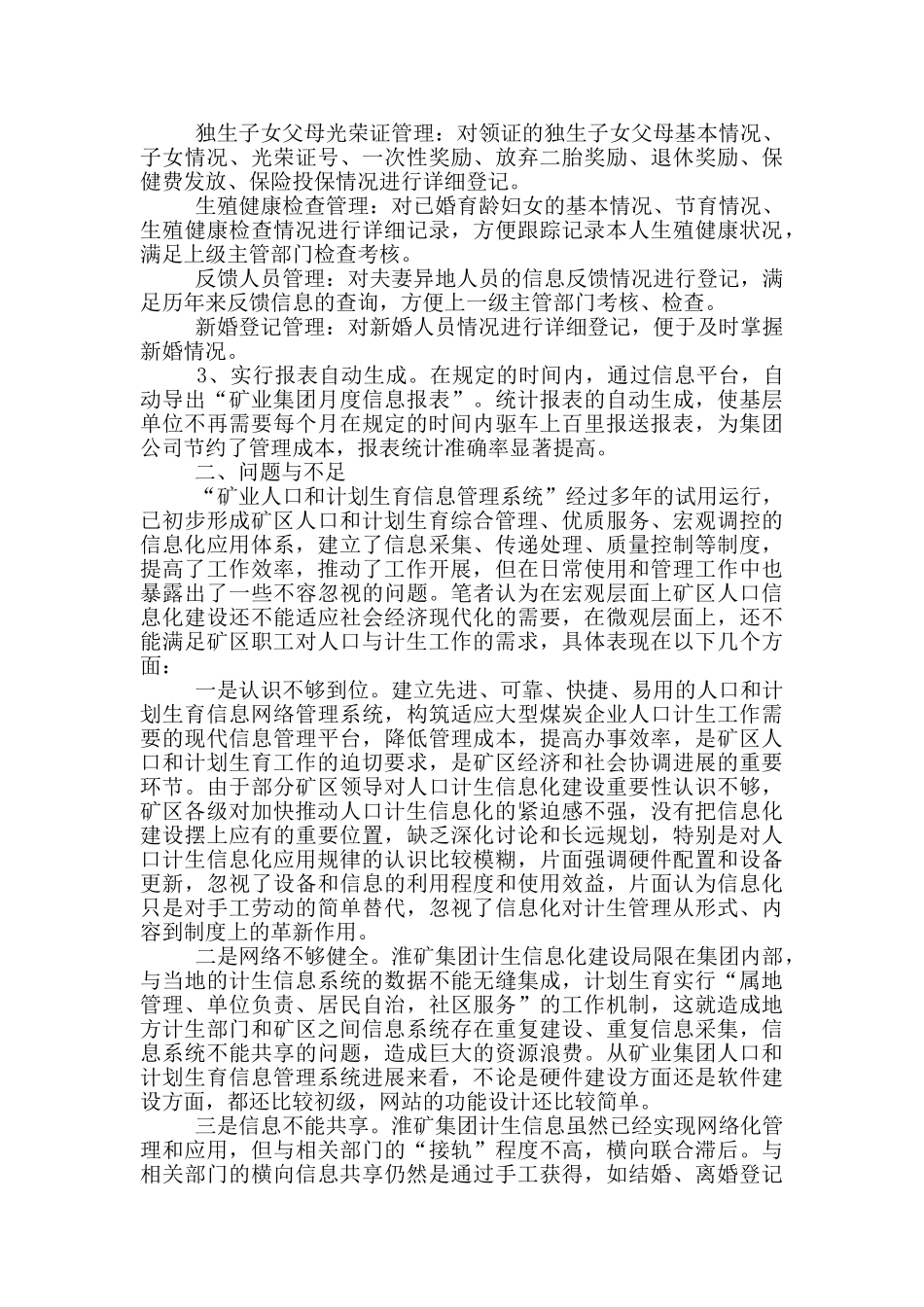 计生委信息化管理经验交流_第2页