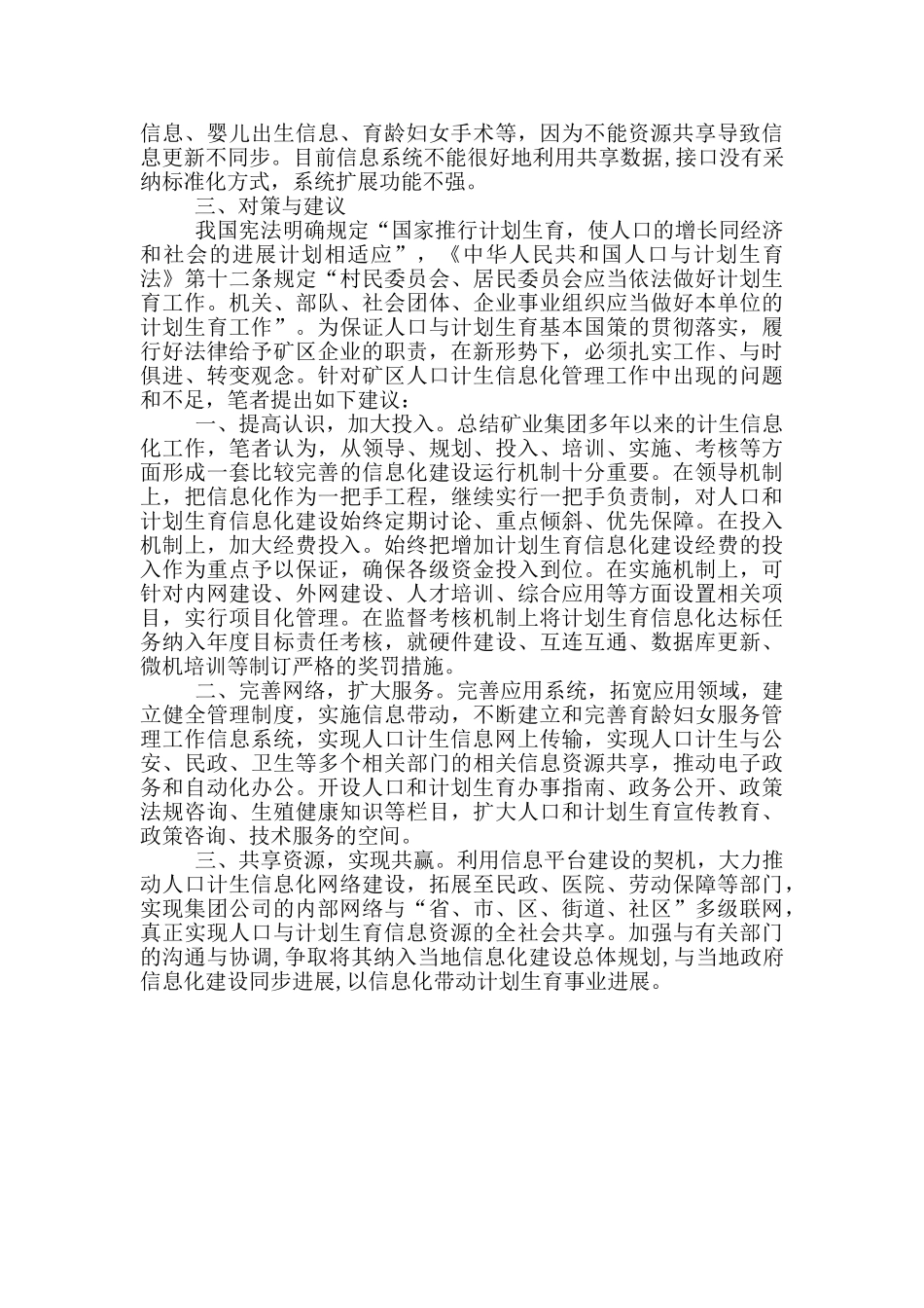 计生委信息化管理经验交流_第3页