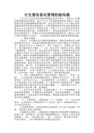 计生委信息化管理经验交流