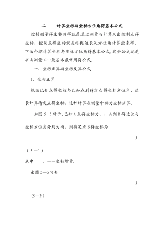 计算坐标与坐标方位角的基本公式