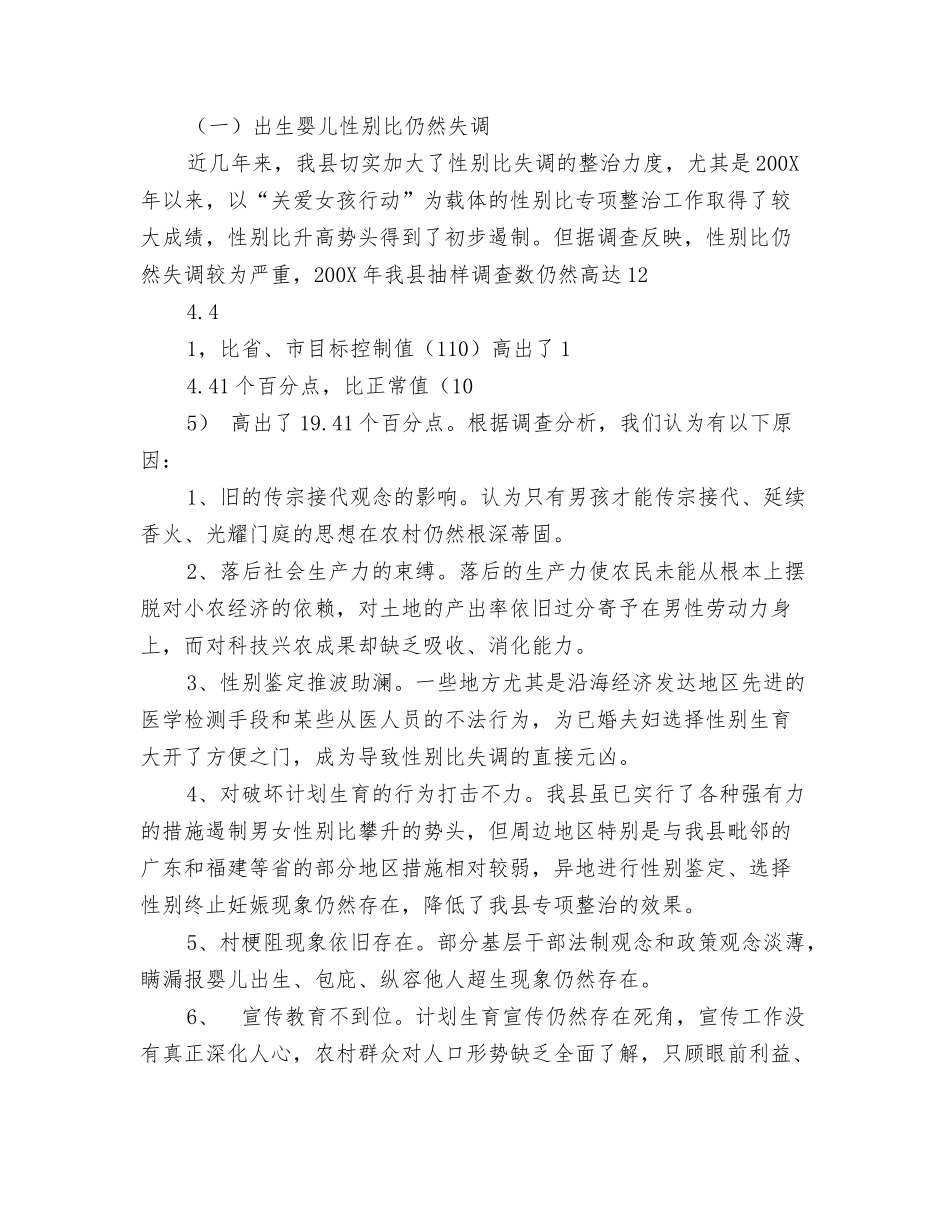 计生局关于人口发展状况的调查报告_第3页