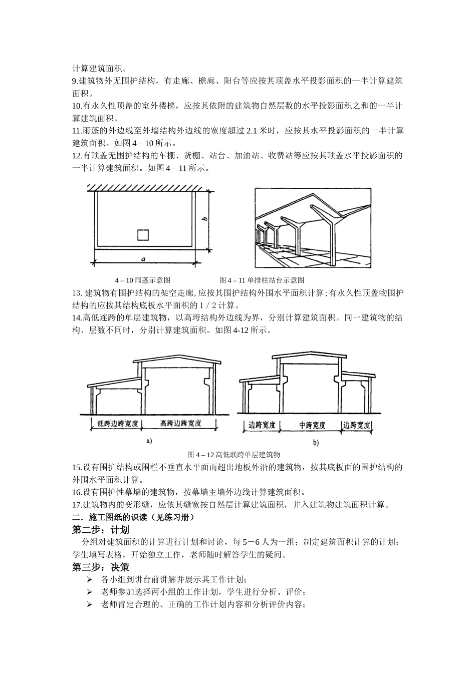 计算建筑面积的建筑工程范围_第3页