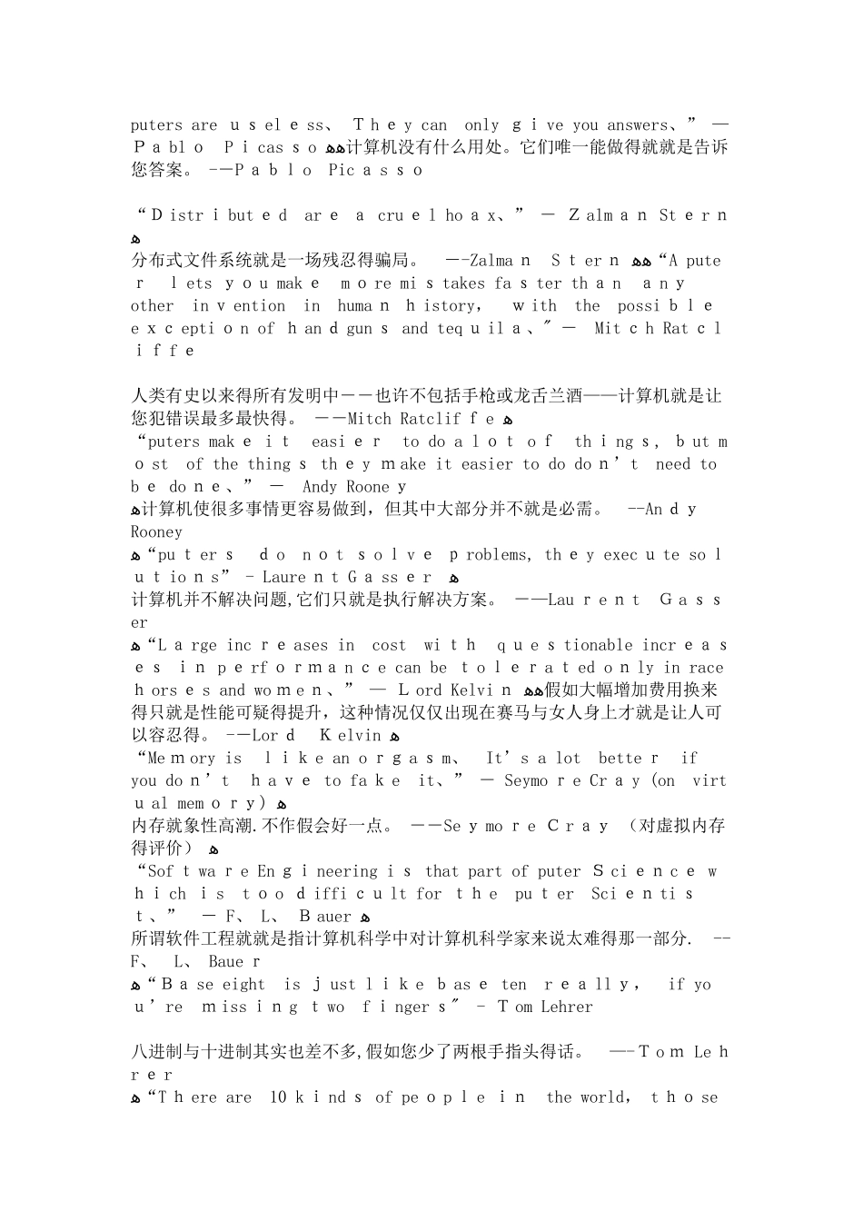 计算机 名人名言_第1页
