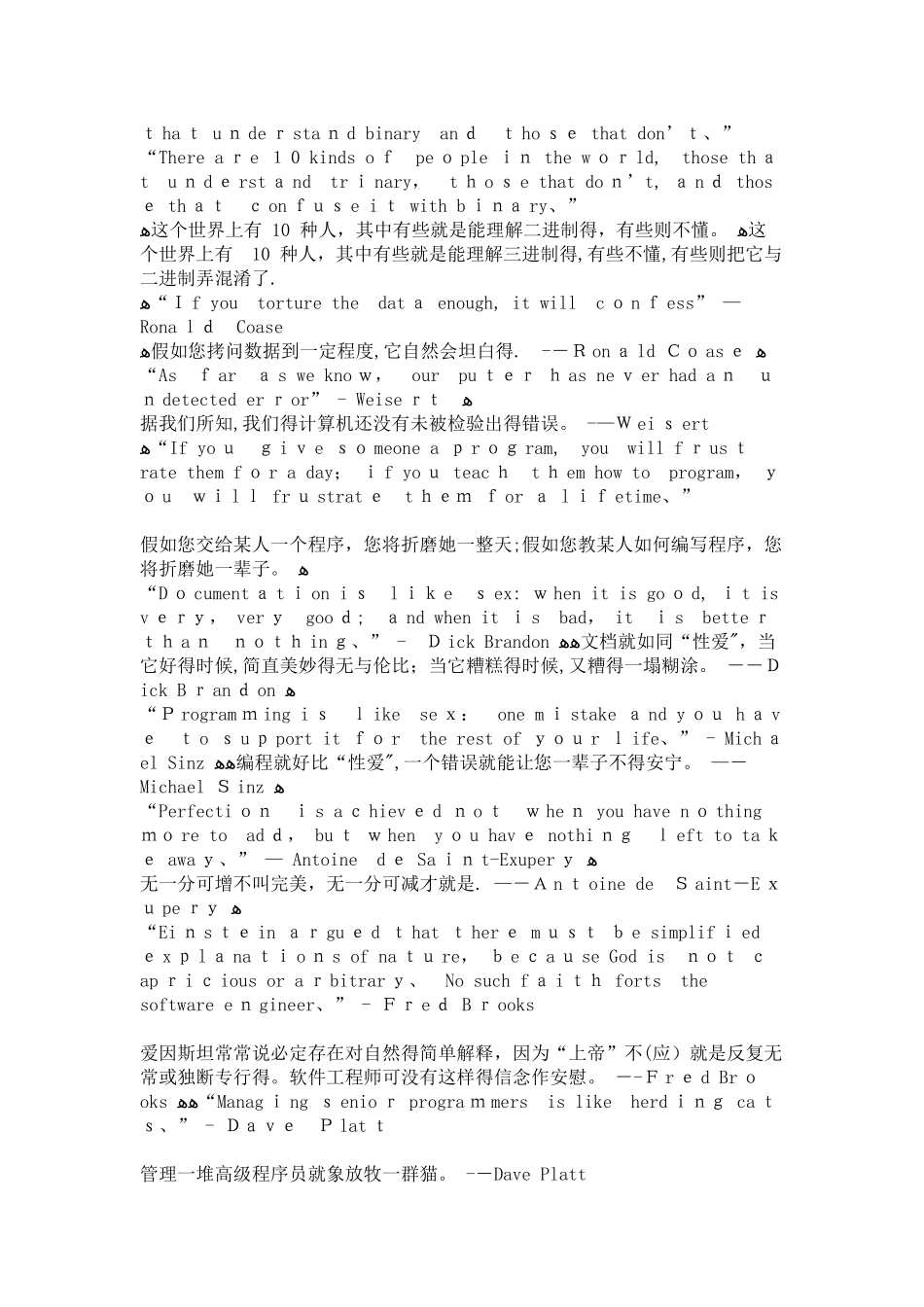 计算机 名人名言_第2页