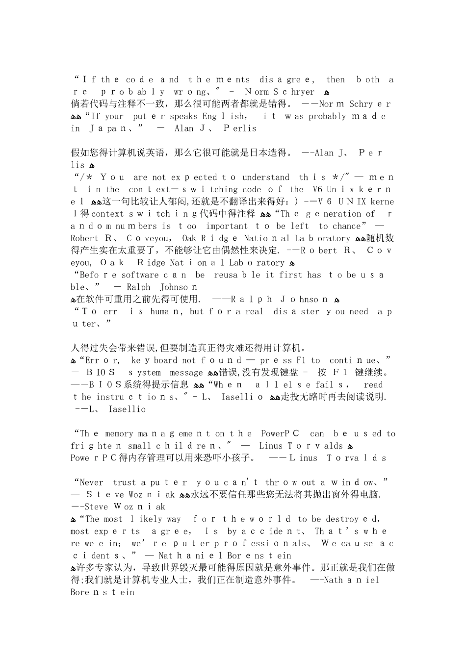 计算机 名人名言_第3页