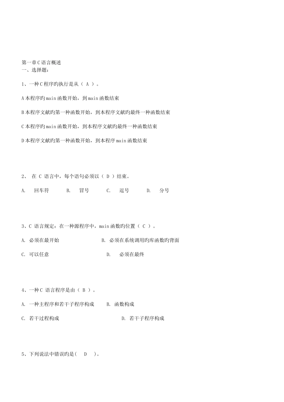 计算机c语言二级考试复习资料大全_第1页