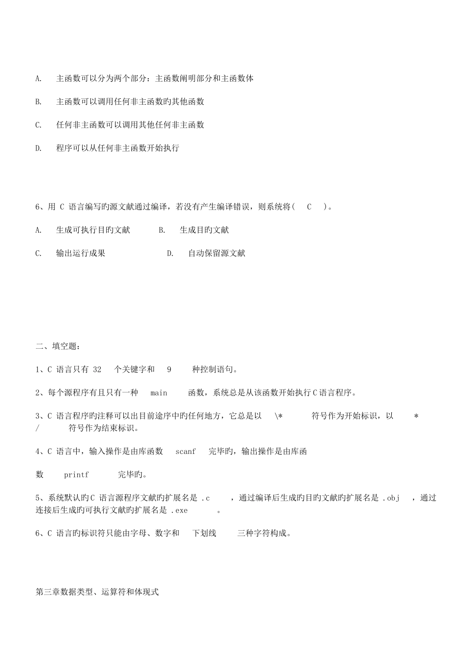 计算机c语言二级考试复习资料大全_第2页
