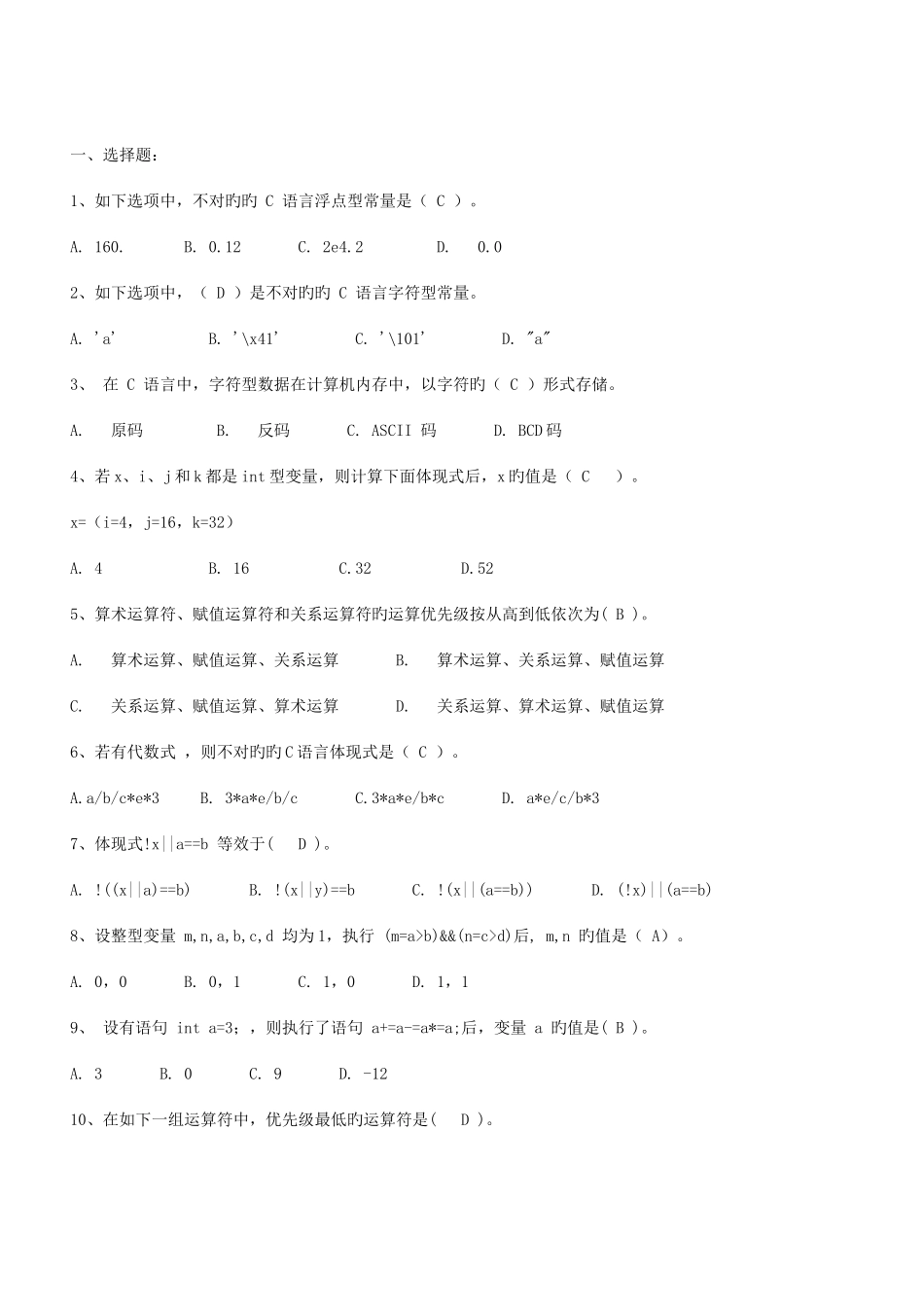 计算机c语言二级考试复习资料大全_第3页