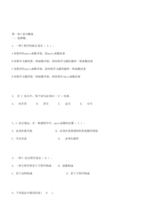 计算机c语言二级考试复习资料大全