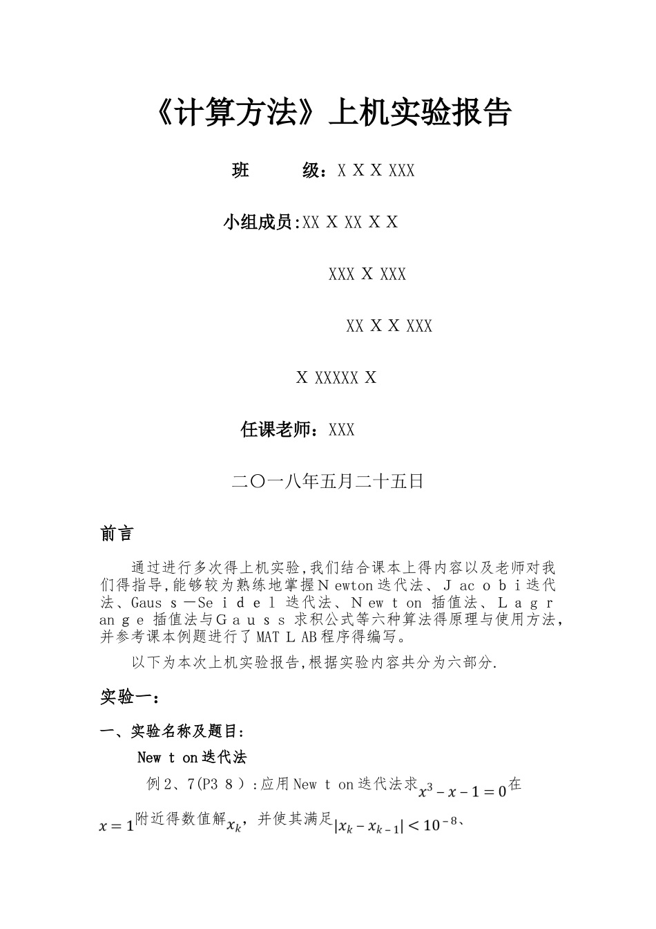 计算方法上机实验报告_第1页
