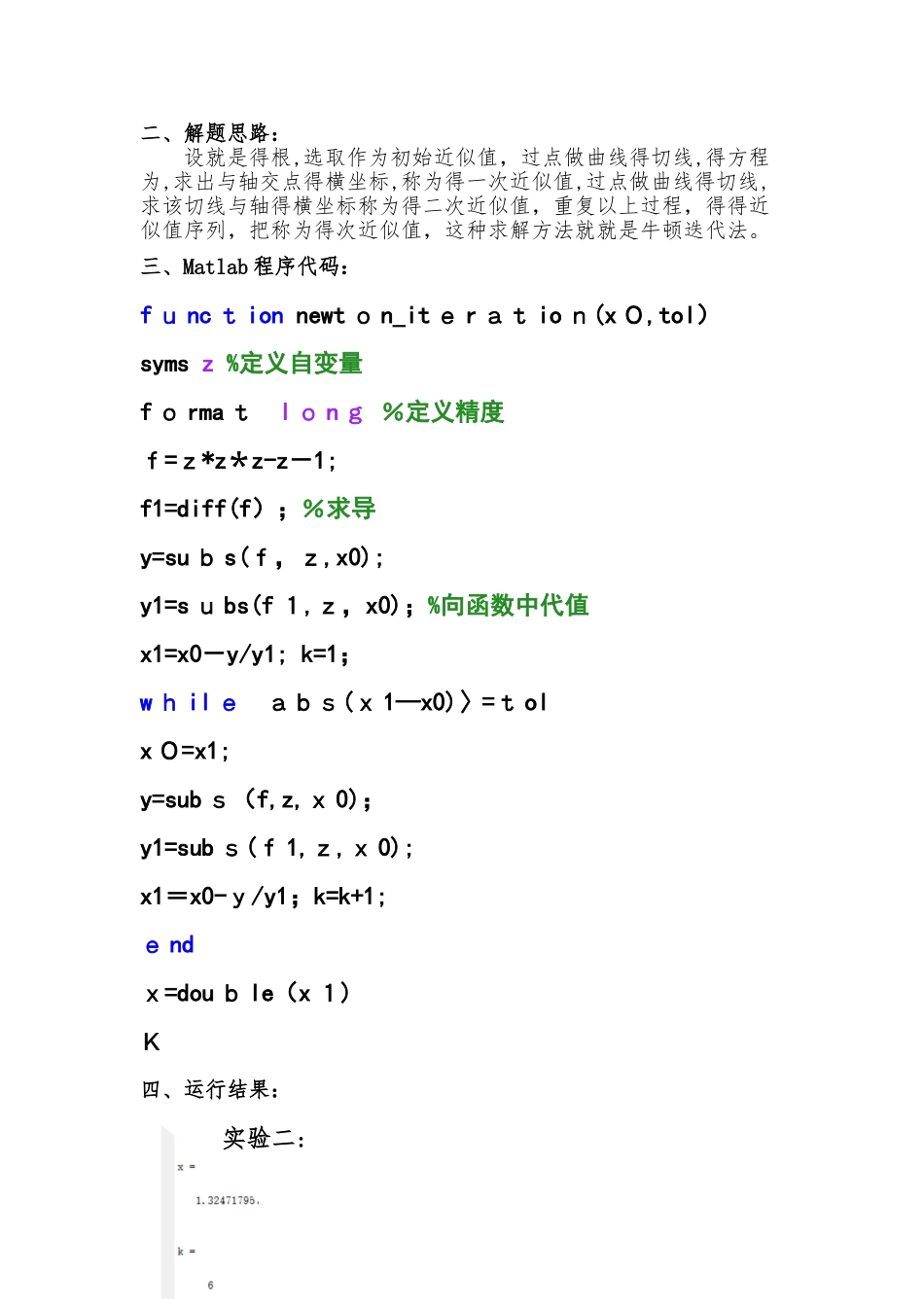 计算方法上机实验报告_第2页