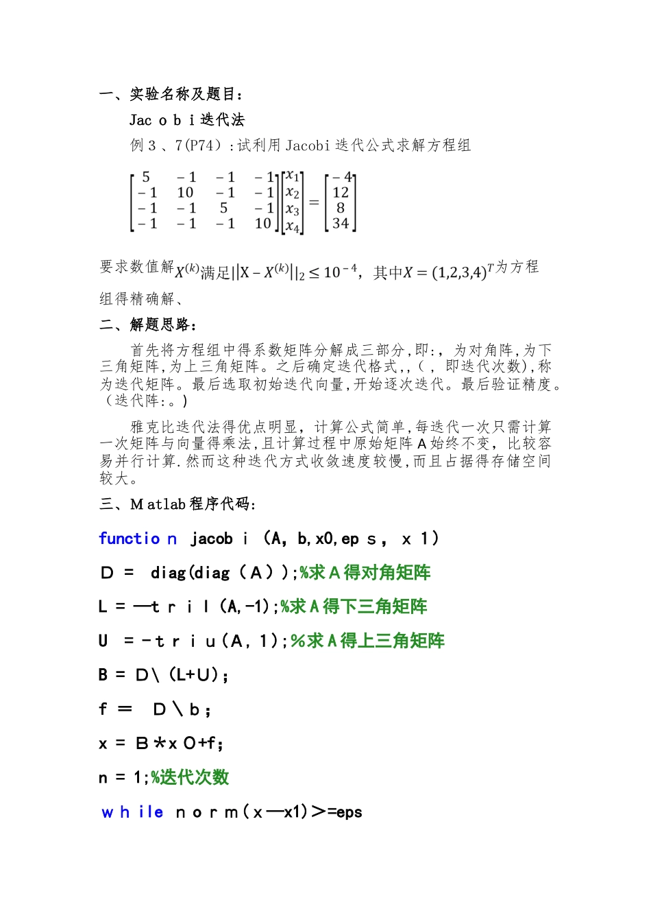 计算方法上机实验报告_第3页