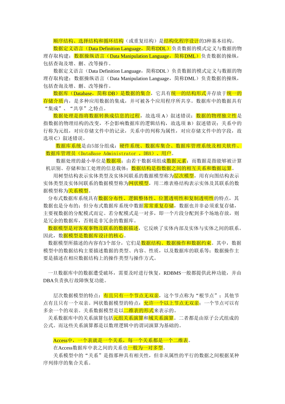 计算机C语言基础知识_第1页