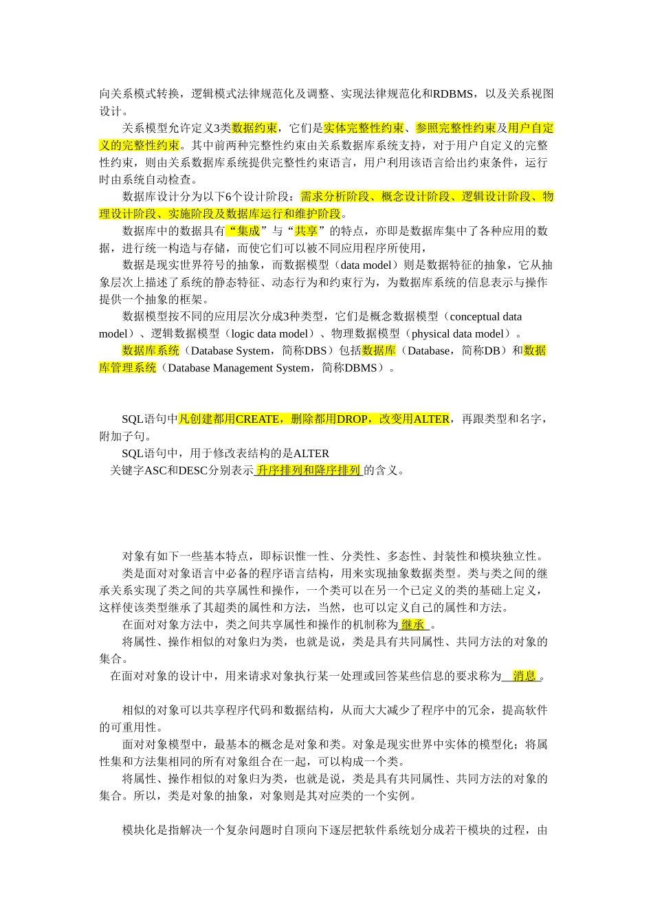 计算机C语言基础知识_第3页