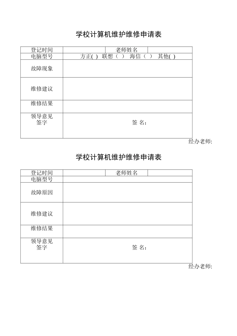 计算机,设备维护维修管理制度 _第3页