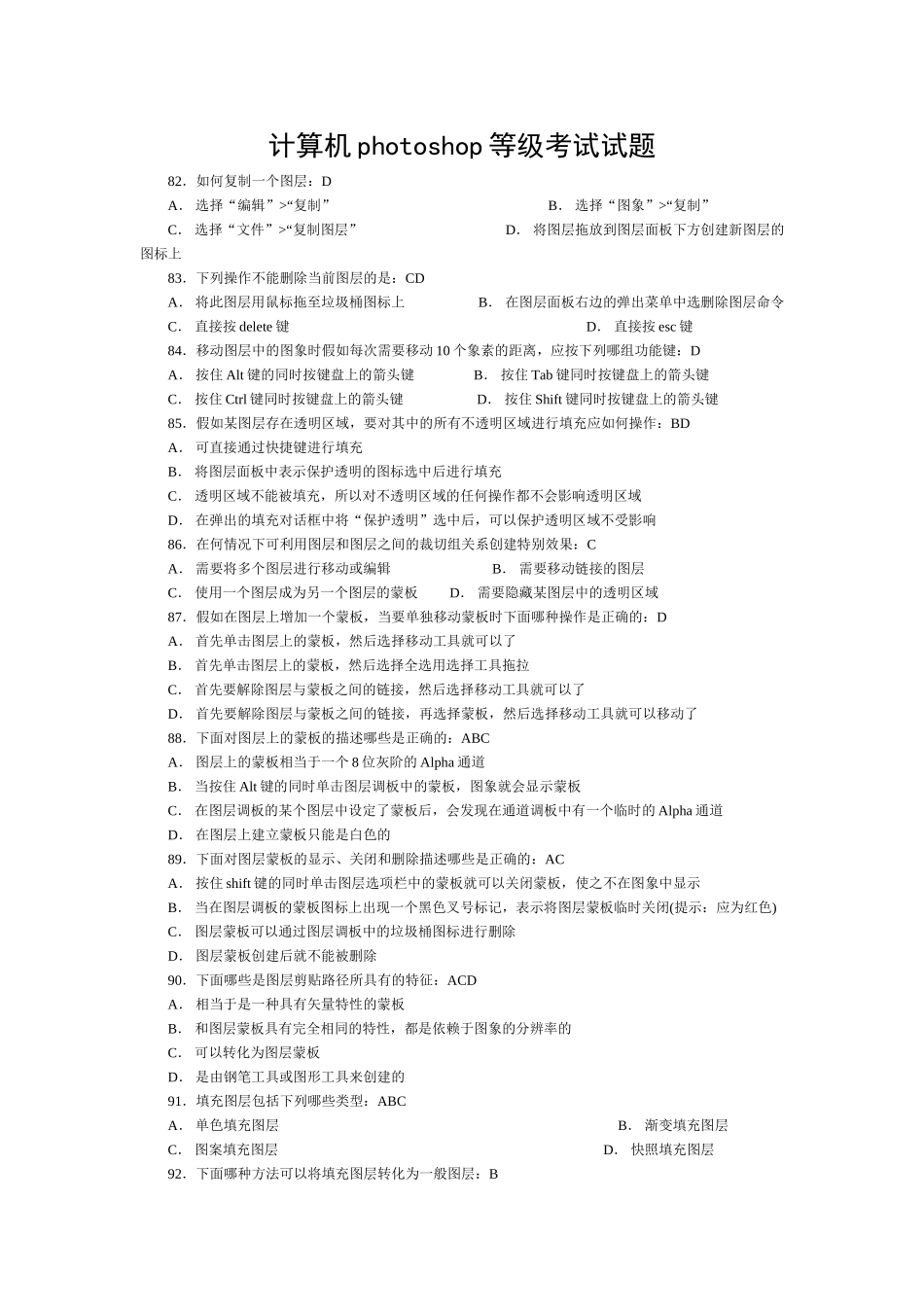 计算机photoshop等级考试试题_第1页