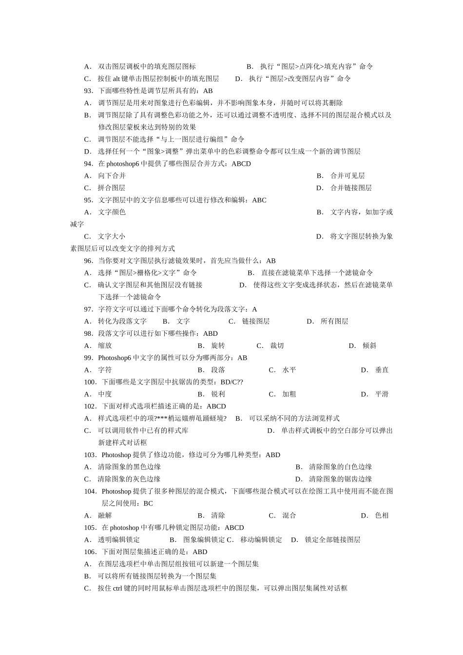 计算机photoshop等级考试试题_第2页