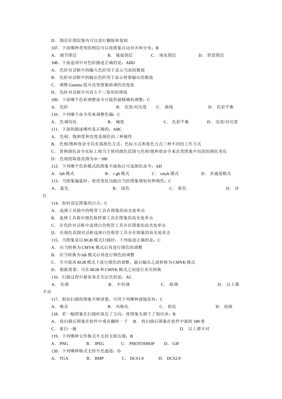 计算机photoshop等级考试试题_第3页