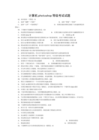 计算机photoshop等级考试试题