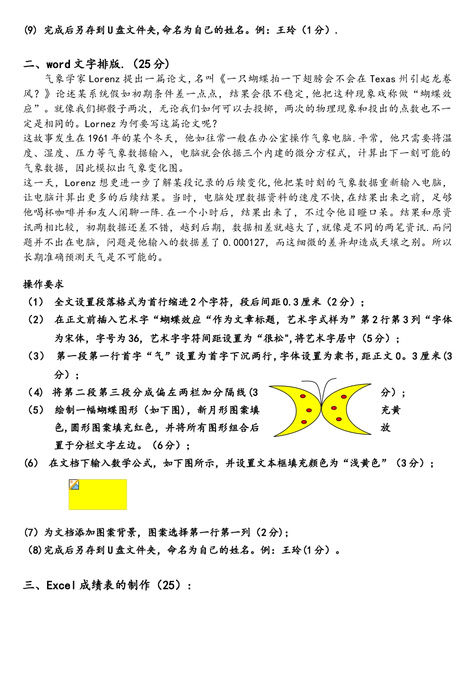 计算机office办公软件上机操作试题(一)_第2页