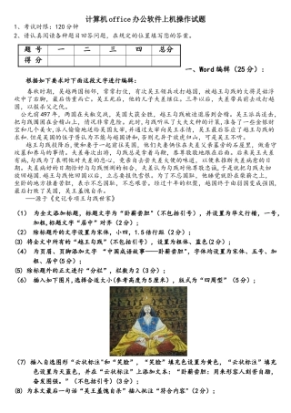 计算机office办公软件上机操作试题(一)
