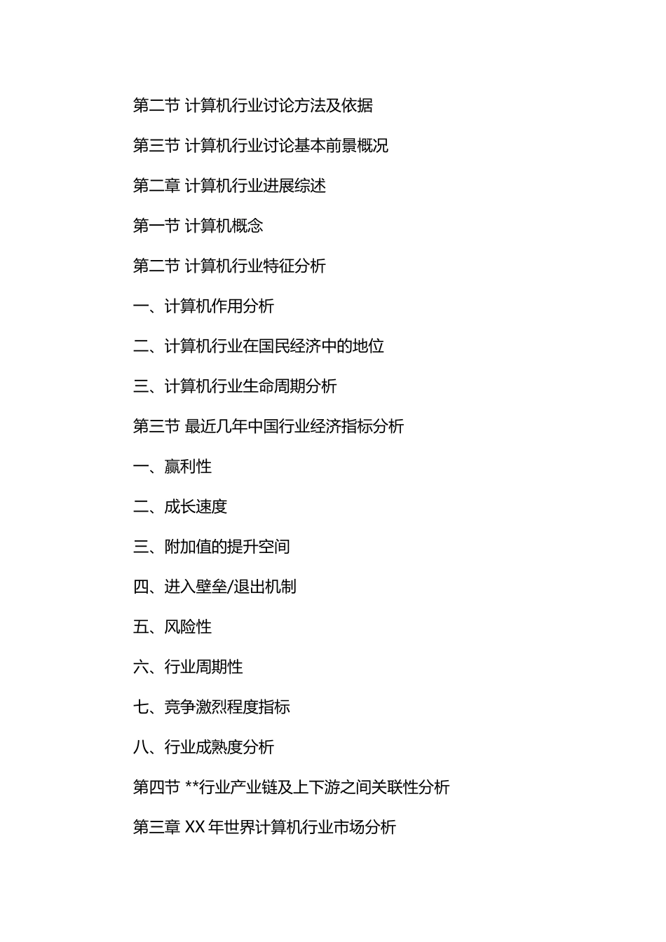 计算机-调研报告_第2页